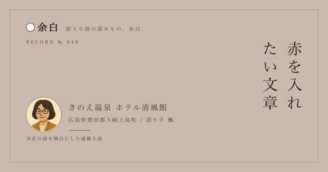 赤を入れたい文章 — きのえ温泉 ホテル清風館