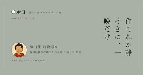 作られた静けさに、一晩だけ — 湯山荘 阿讃琴南