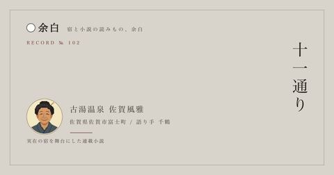 十一通り — 古湯温泉 佐賀風雅