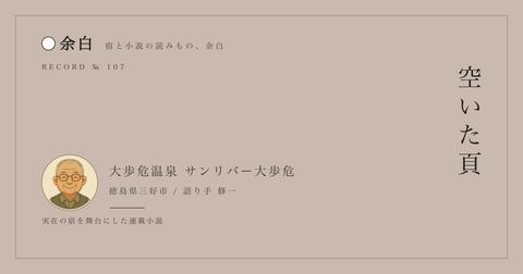 空いた頁 — 大歩危温泉 サンリバー大歩危